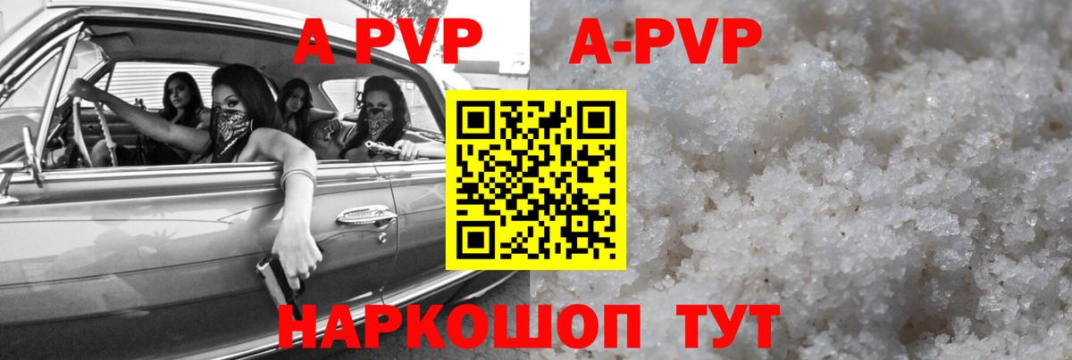 A-PVP Соль  APVP  Скопин  Alpha PVP крисы CK  А ПВП СК КРИС 