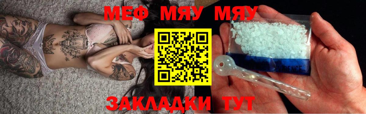 МЯУ-МЯУ VHQ  где купить наркоту  МЯУ-МЯУ  МЕФ мяу мяу  Скопин 