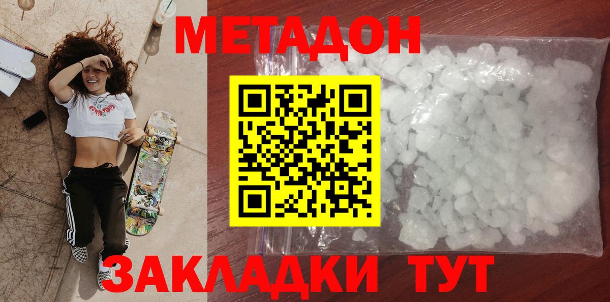 МЕТАДОН methadone  гидра ССЫЛКА  Скопин 