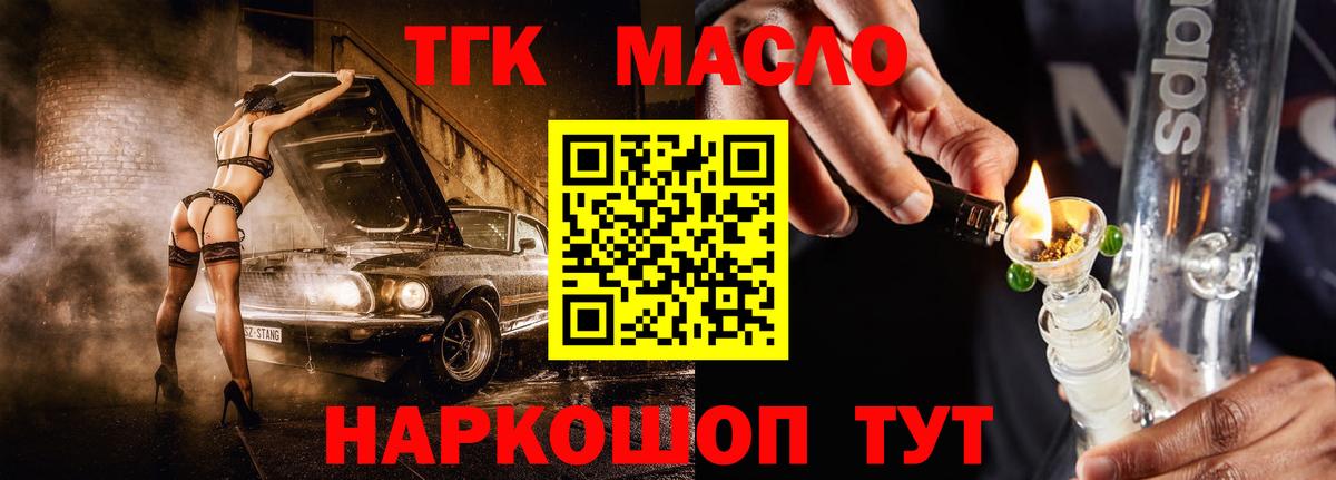 ТГК гашишное масло  Скопин  наркота  ТГК вейп с тгк 